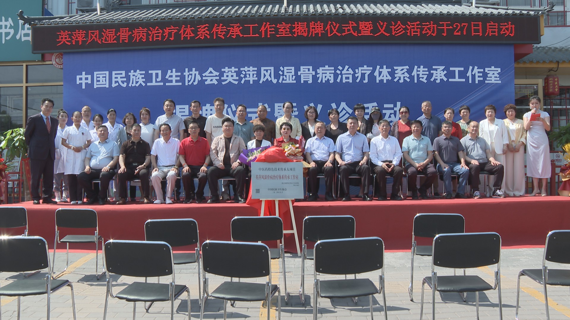 中国民族卫生协会英萍风湿骨病治疗体系传承工作室落户北京双桥老罗家中医医院