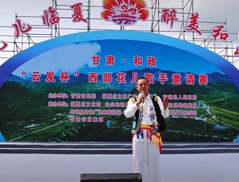 和政“云发杯”西部花儿歌手邀请赛圆满落幕