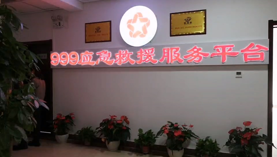 应急救援产业发展综合服务平台