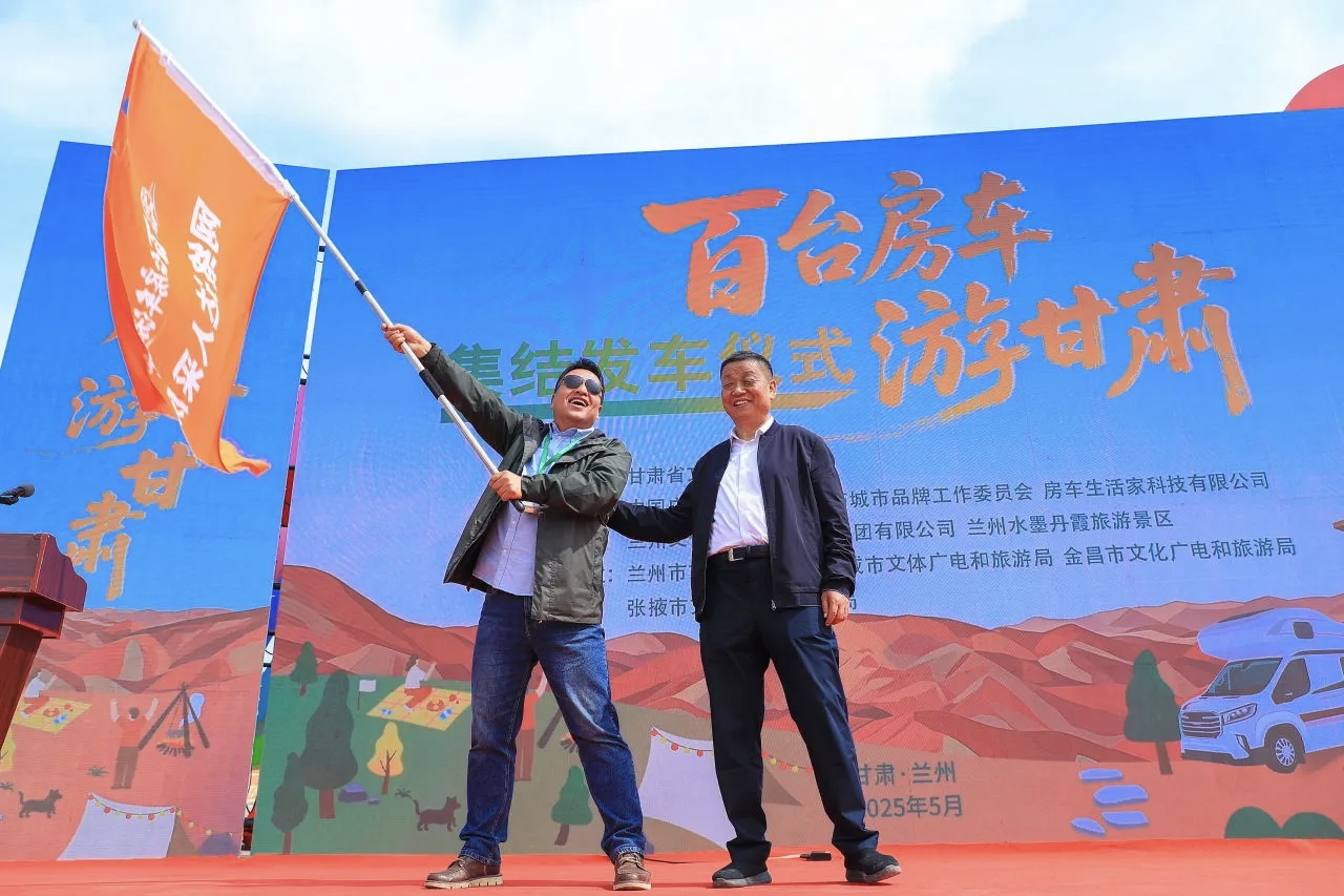 “百台房车游甘肃”集结发车仪式在兰州水墨丹霞旅游景区顺利举办,开启“诗与远方”的甘肃之旅!