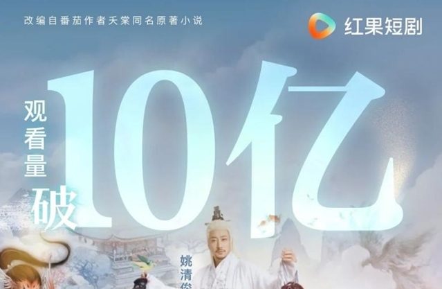 德玉影视新力作《穿书之炮灰变身天道亲闺女》爆火!播放量破10亿