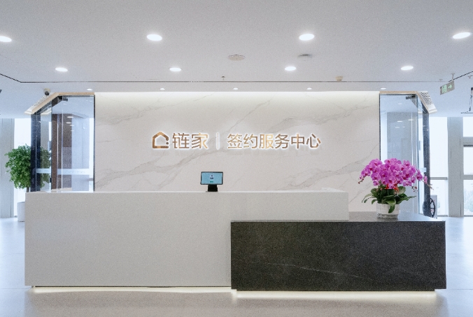 北京链家签约服务中心又提速了