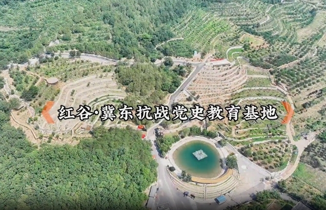 熊儿寨乡红谷·冀东抗战党史教育基地焕新开放,带你触摸可感可触的红色历史!