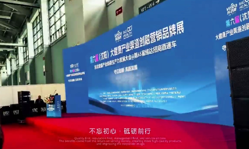 长寿工程新启程,亮相沈阳大健康产业展