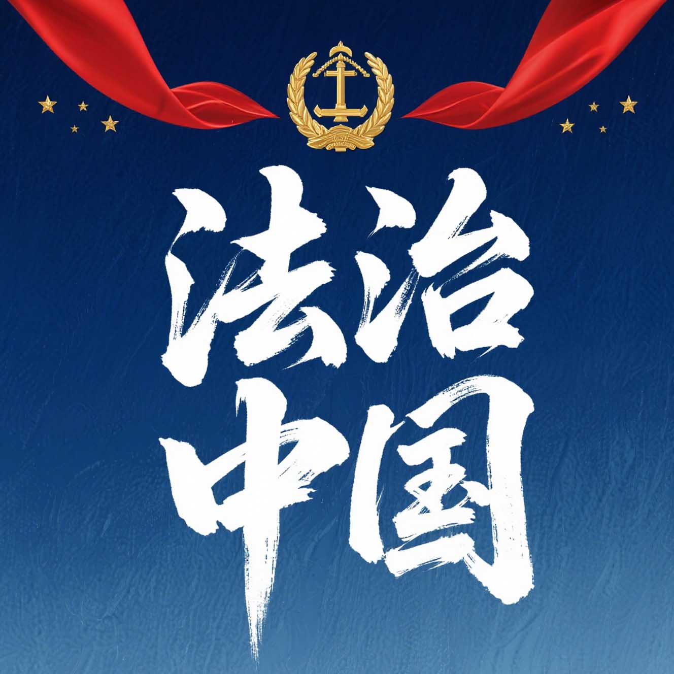 金融监管总局、公安部联合发布第一批金融领域“黑灰产”违法犯罪典型案例