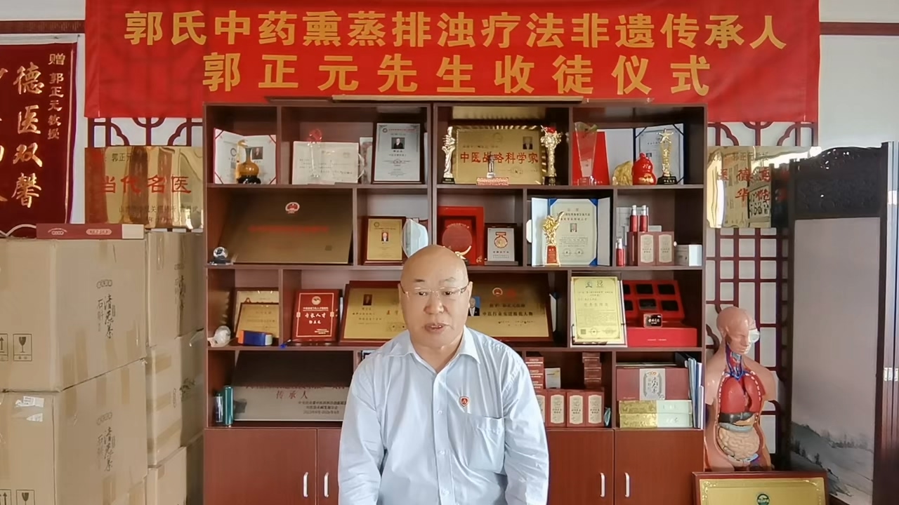 中医人才溯源认证—非遗传承人:郭正元