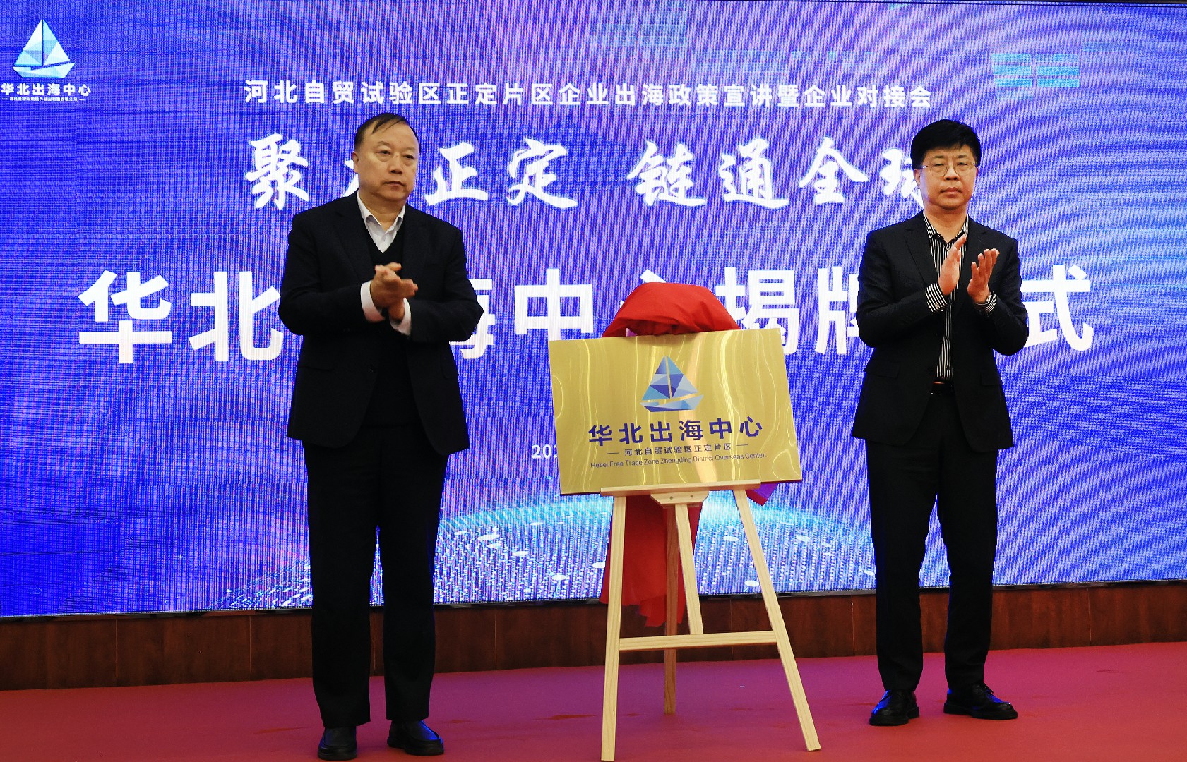 中国(河北)自由贸易试验区正定片区 ODI出海政策宣讲暨企业对接活动成功举办