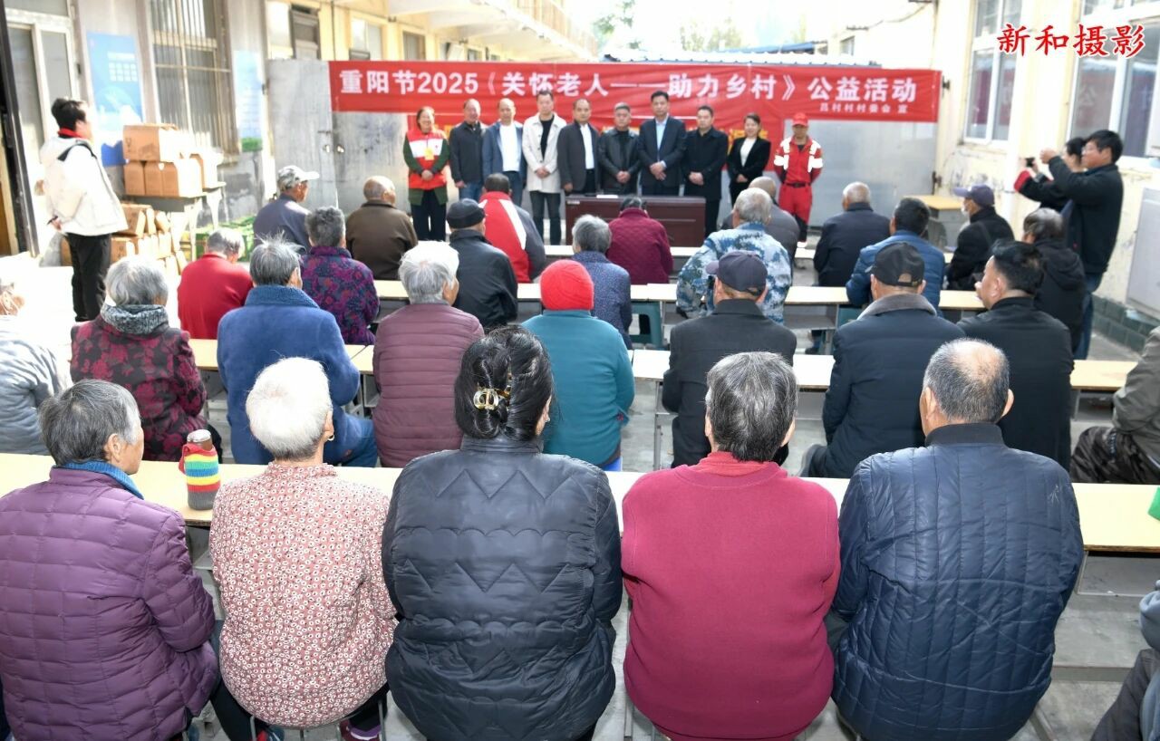 重阳敬老暖乡村 易货聚力传温情2025关怀老人助力乡村公益活动
