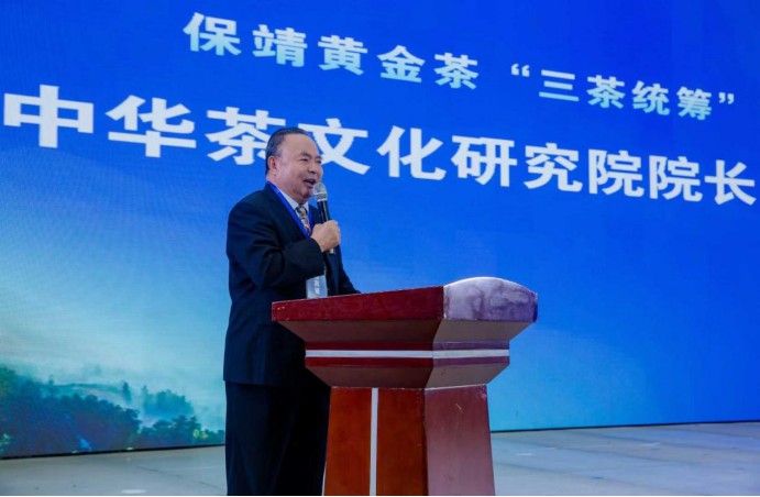 罗大友院长出席保靖黄金茶“三茶统筹” 大会 为茶文化传承与产业高质量发展献策