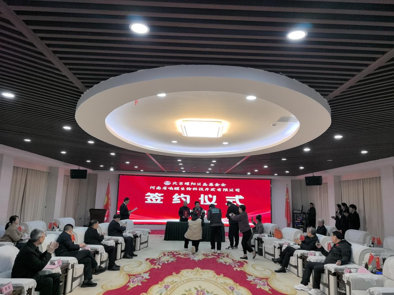 北京曜阳公益基金会携手河南“唤醒生物”共推健康公益