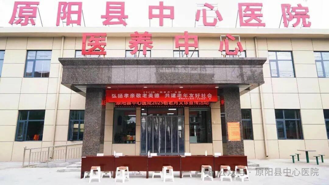 情系桑榆晚 敬老护健康 原阳县中心医院开展“老年健康大家谈”活动