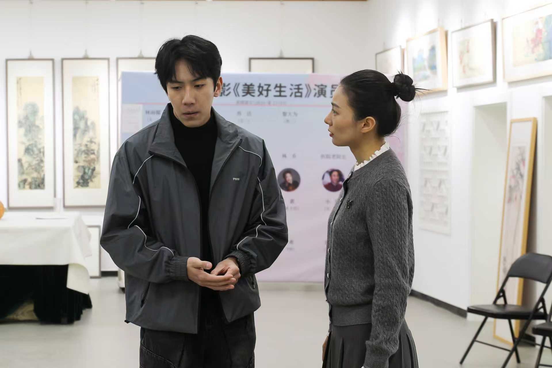 院线电影《美好生活》筹拍进入冲刺阶段 北京试戏工作火热开启