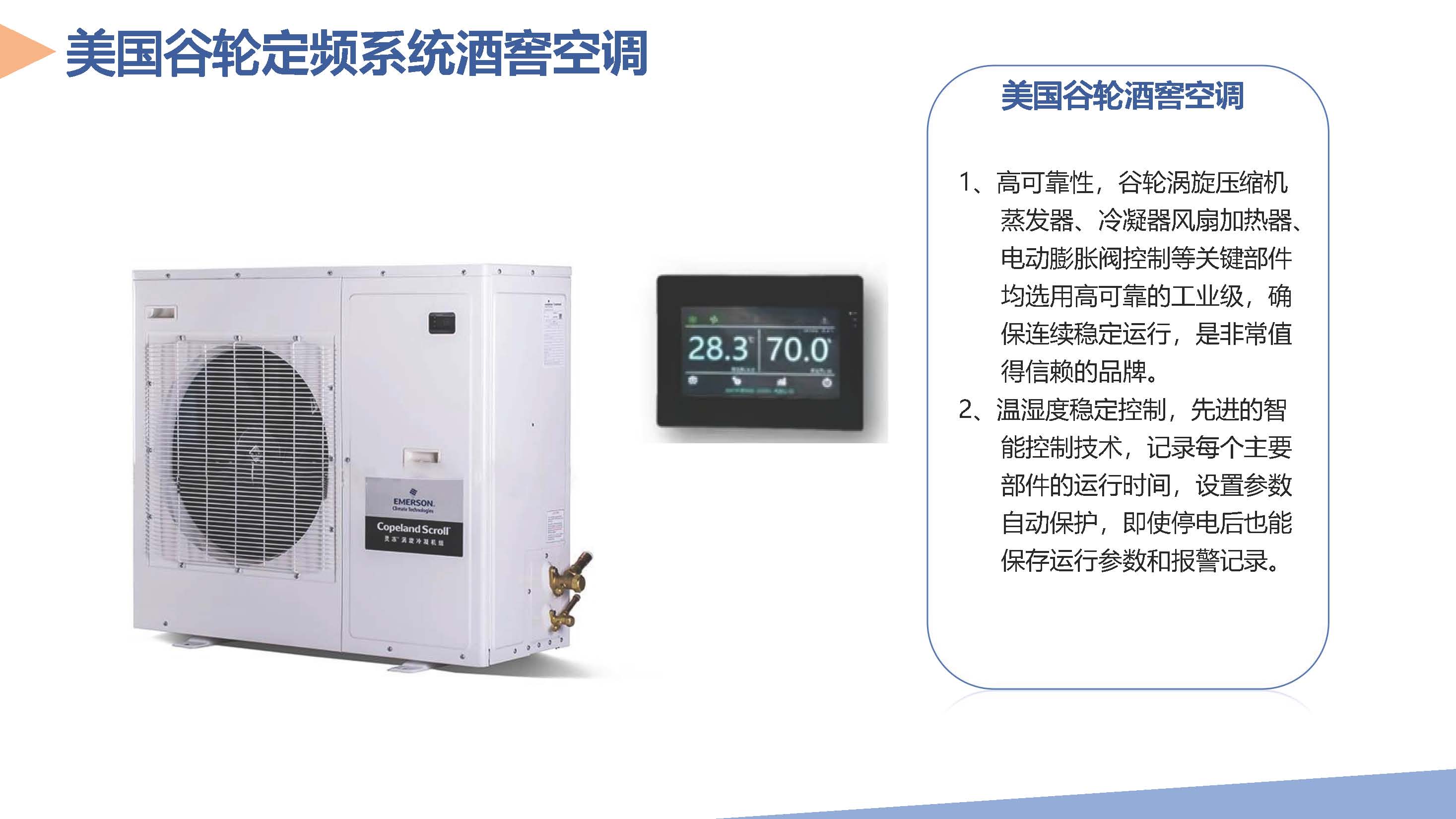 美國(guó)谷輪(CopeLand)恒溫恒濕機(jī)組