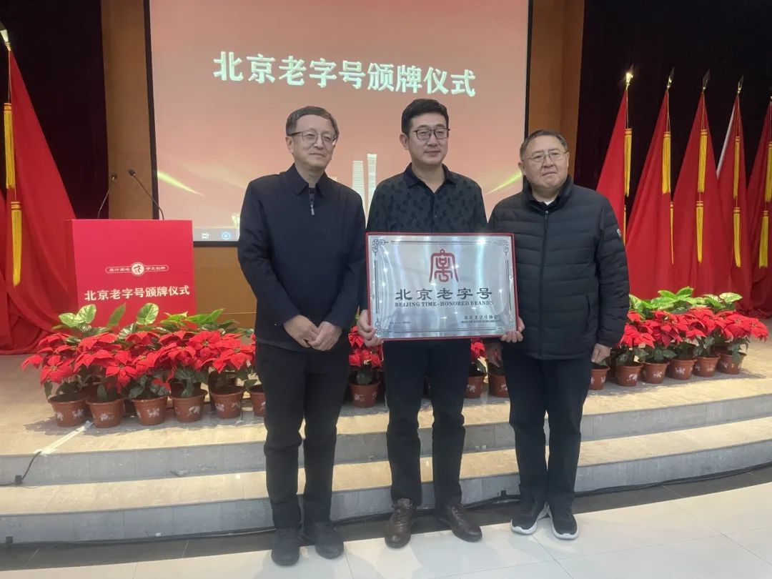 喜报丨北京同仁验光配镜有限责任公司作为新一批北京老字号企业获牌匾和证书