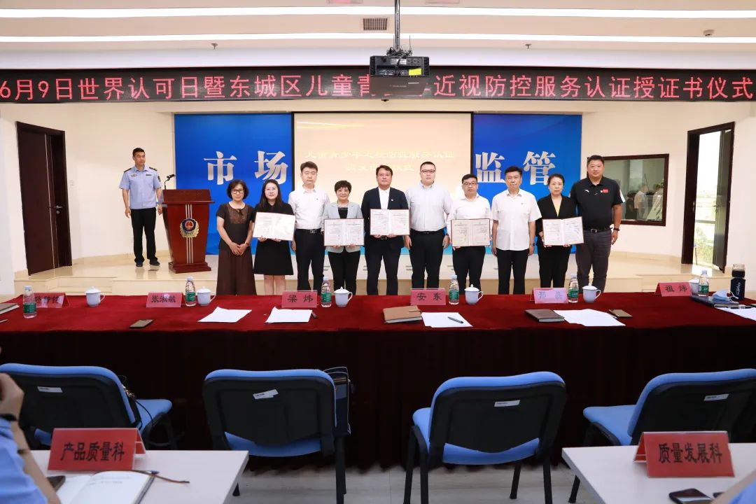 喜报丨同仁验光配镜荣获北京市首批儿童青少年近视防控服务认证证书