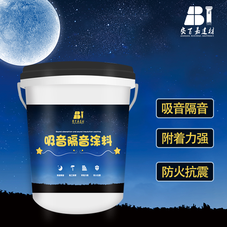 吸音隔音涂料 KTV酒吧隔音环保型纳米多层结构材料