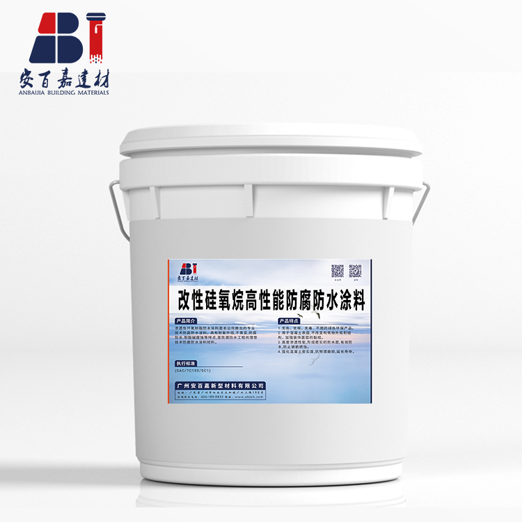 改性硅氧烷高性能防腐防水涂料