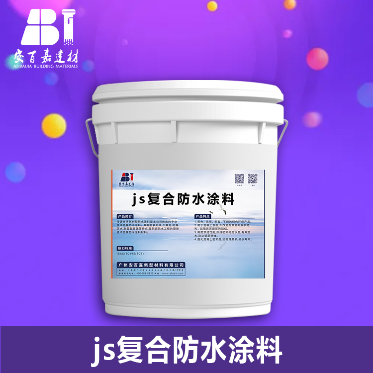 js复合防水涂料