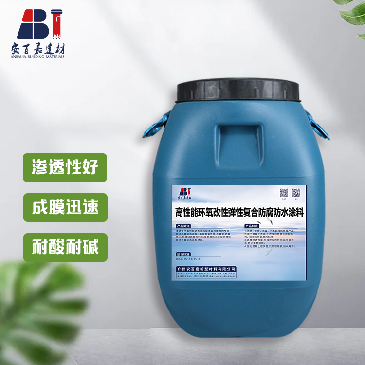 高性能环氧改性弹性复合防腐防水涂料
