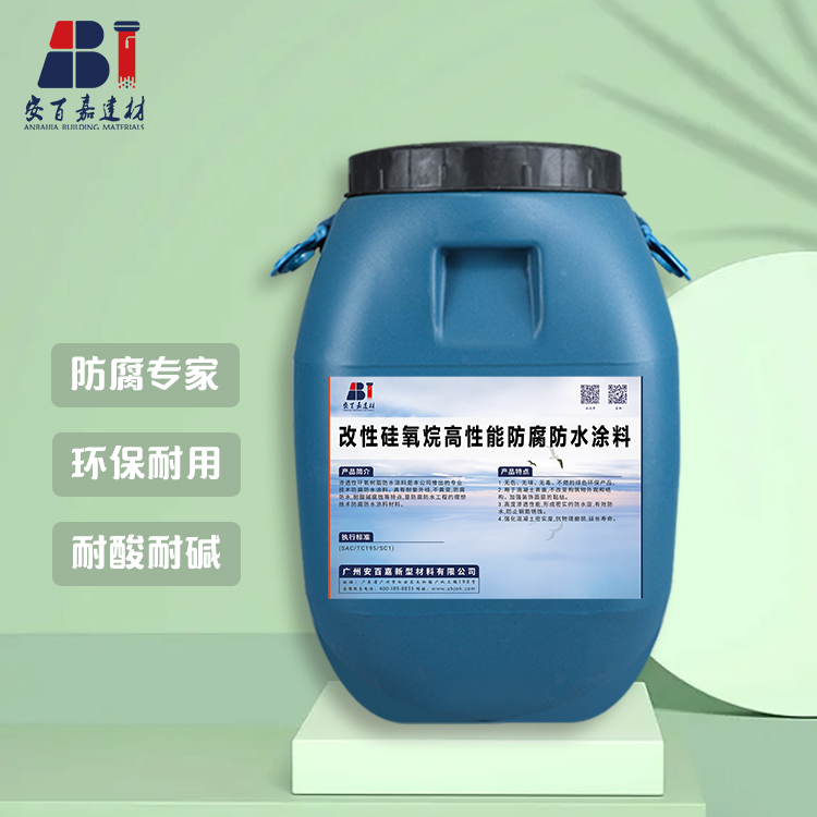 环氧改性硅氧烷高性能防腐防水涂料