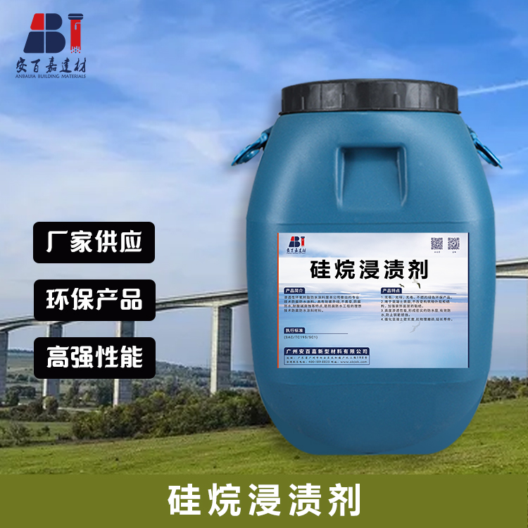 硅烷浸渍剂 安百嘉路桥海洋工程防腐防水材料