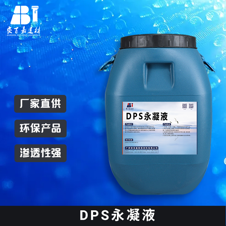 DPS永凝液