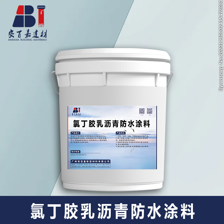 氯丁胶乳沥青防水涂料