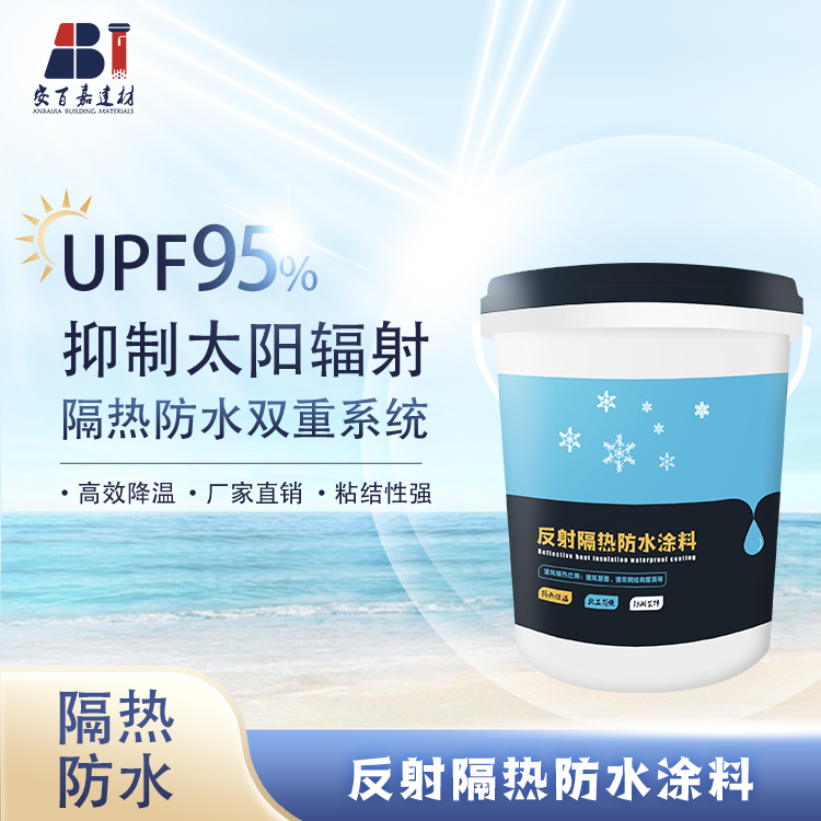 隔热防水涂料 金属屋顶专用耐高温热反射保温防水涂料