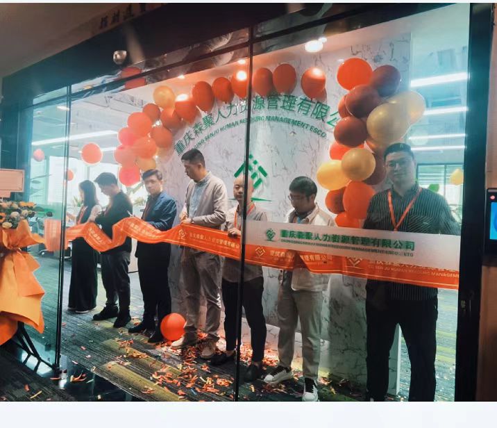 恭賀森聚人力喬遷之喜