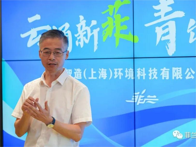 云涌新菲，青出于兰丨菲兰智造上海新启航