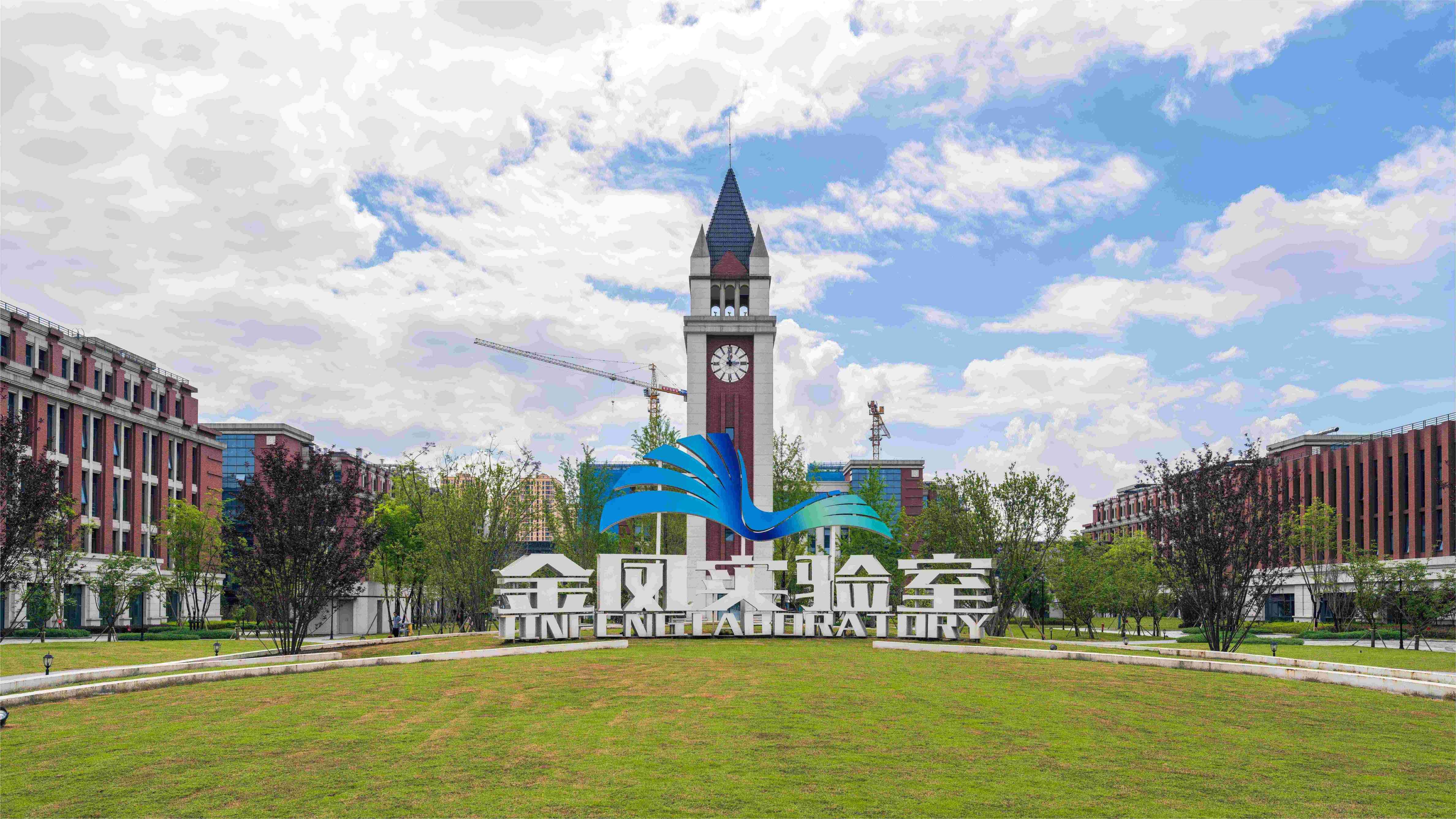 重庆金凤实验室丨核心科技助力尖端研究,打造全国重点实验室