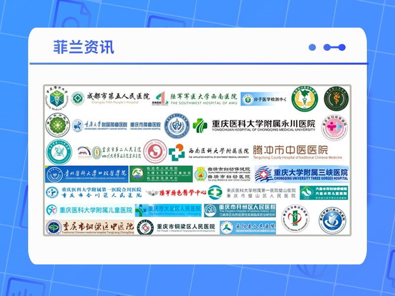 服务西南医务人员十周年，感恩有您