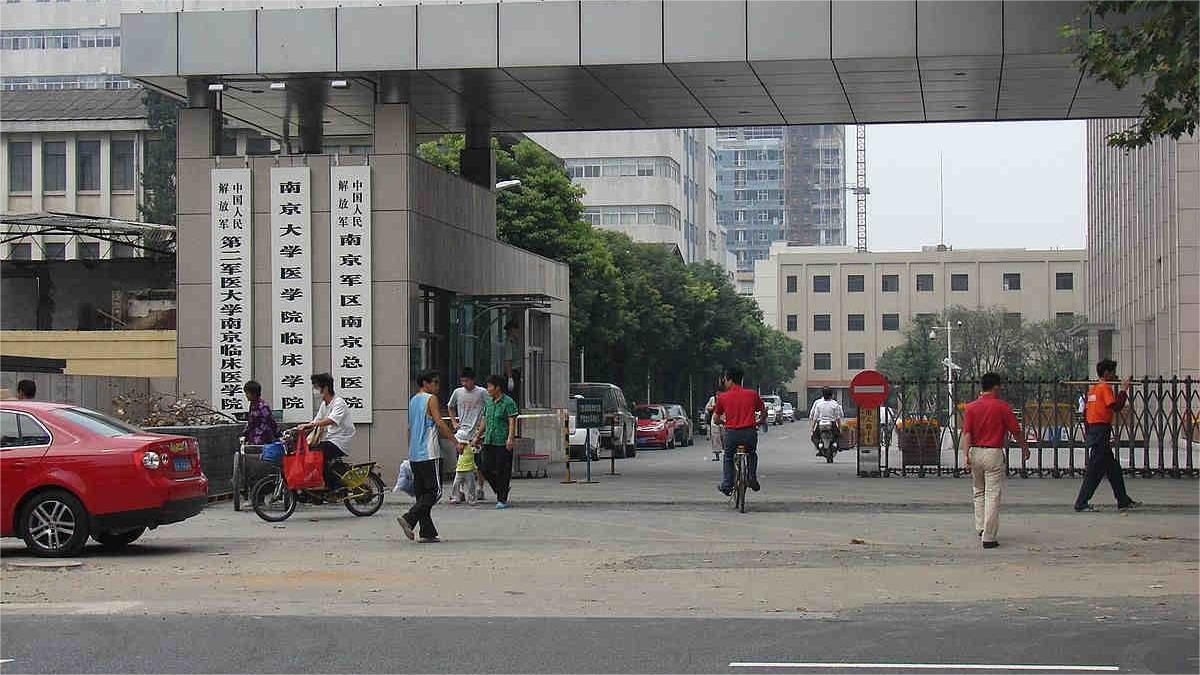 南京军区南京总医院