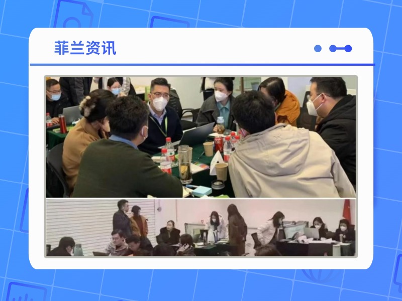 蓄势待发 共赢未来 | 菲兰集团年度经营会圆满召开