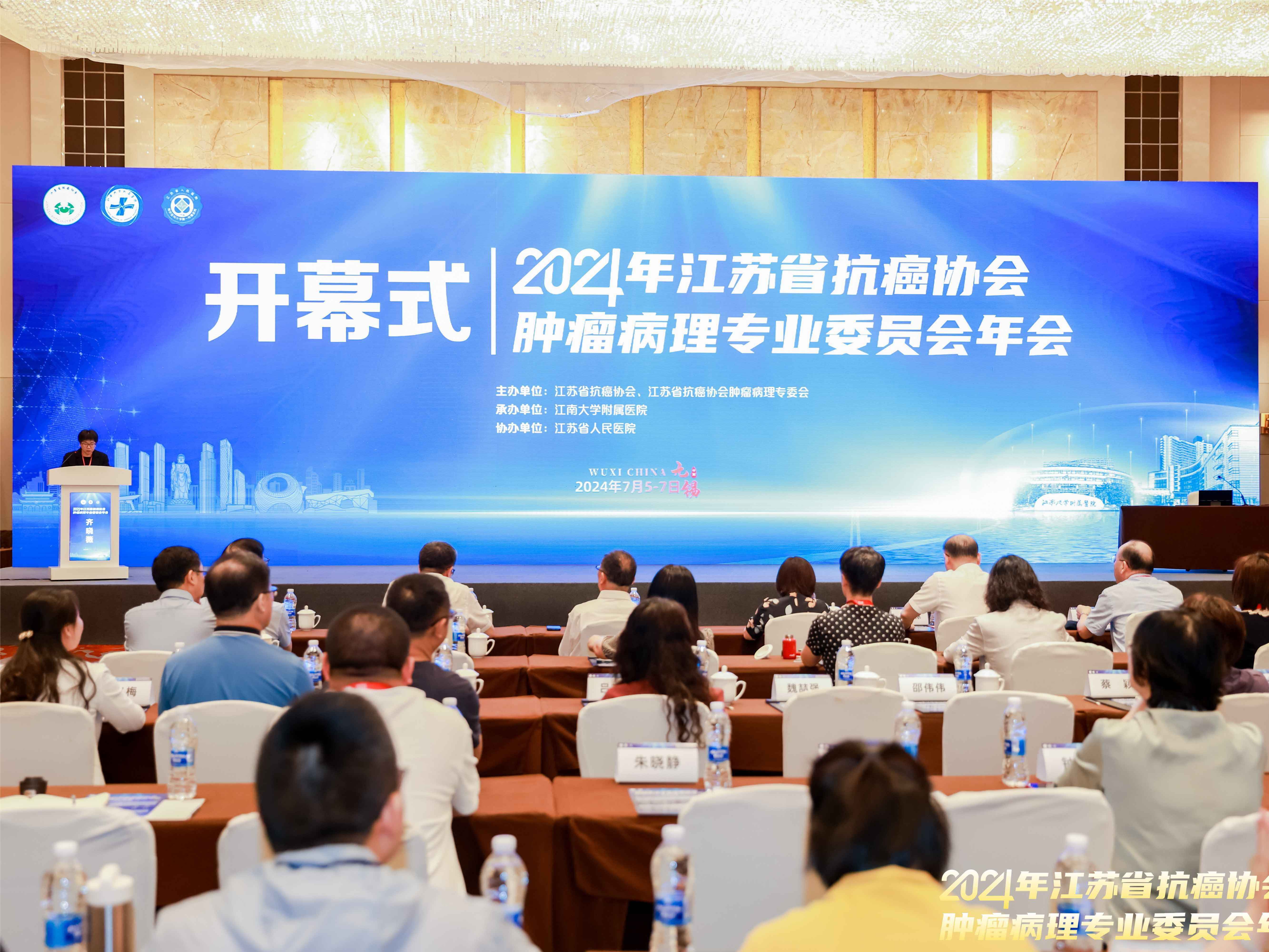 菲兰出席2024年江苏省抗癌协会肿瘤病理专业委员会年会