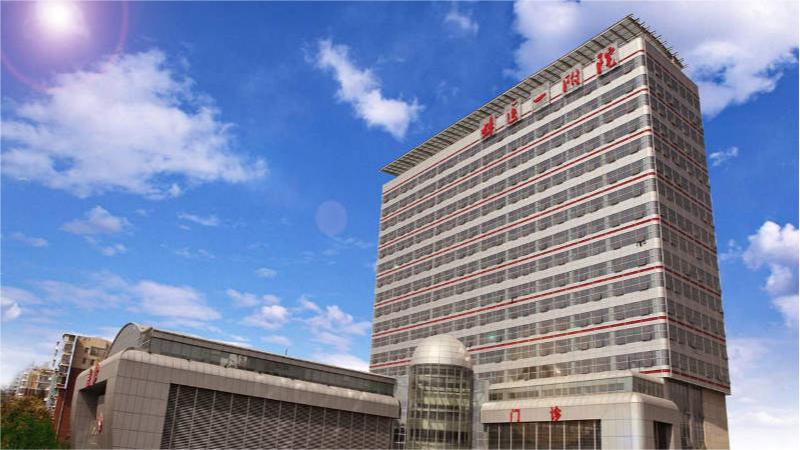 蚌埠医学院第一附属医院