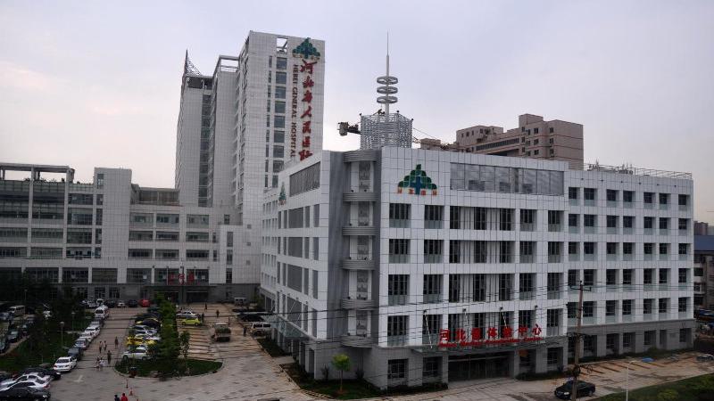 河北省人民医院