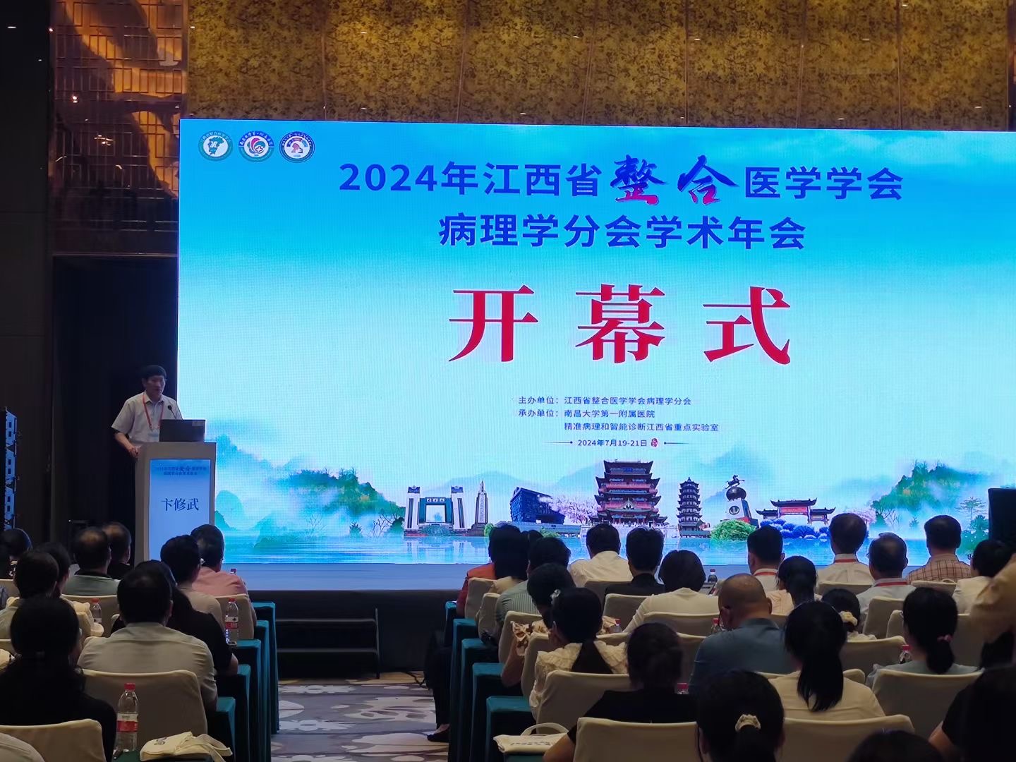 聚焦病理发展，菲兰出席江西省整合医学病理学术年会