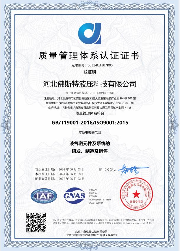 公司产品通过ISO9001质量管理体系认证