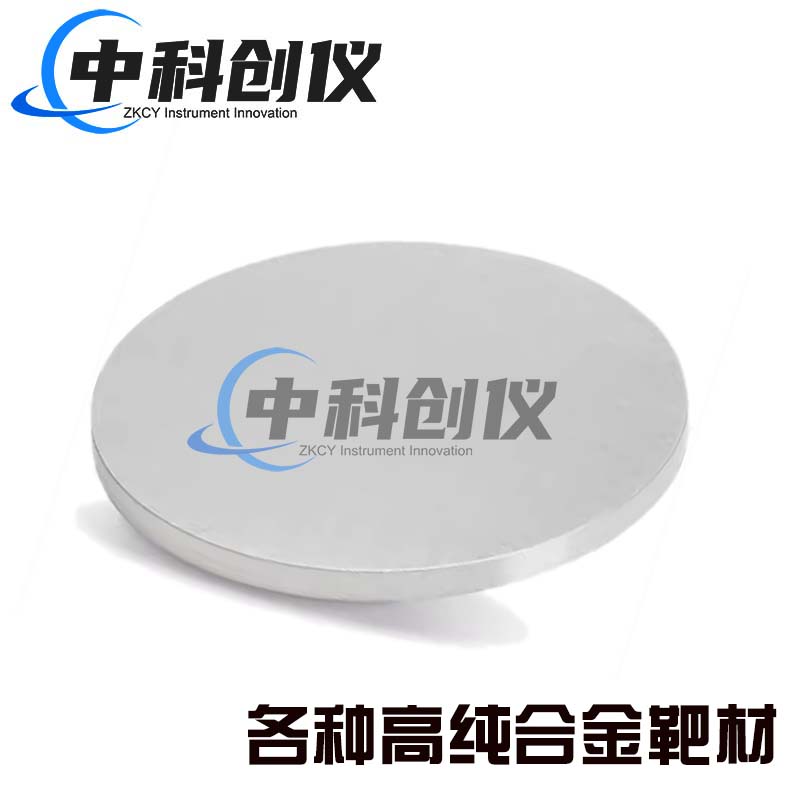 高純度合金濺射靶材