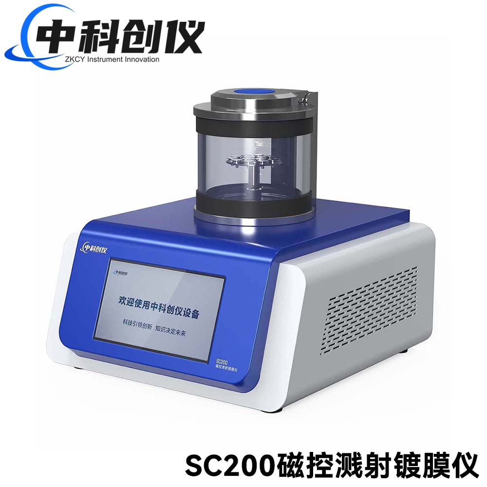 SC200磁控濺射鍍膜儀