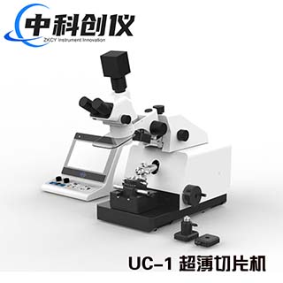 UC-1超薄切片机