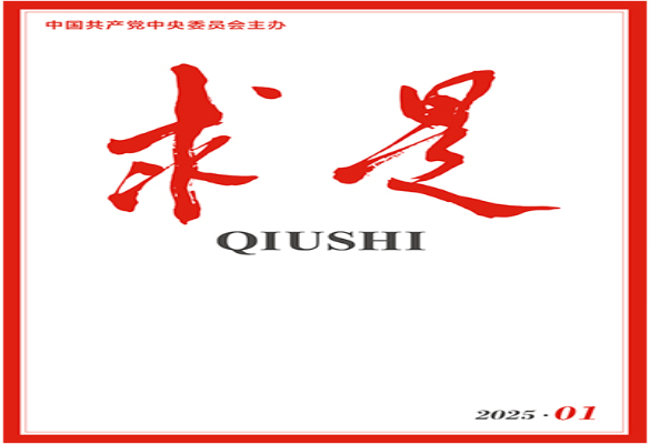 《求是》杂志发表习近平总书记重要文章《加快建设文化强国》