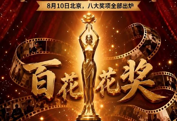 第38届大众电影百花奖获奖名单揭晓！