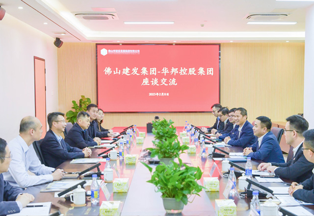 华邦幸福家园集团与佛山市建设发展集团举行座谈交流会——携手合作 共赢未来