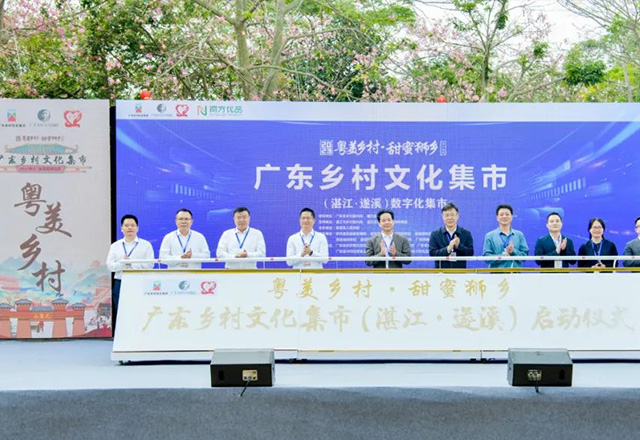 广东乡村文化集市在华邦（湛江）玥珑湖举行——凝聚文化力量 助推乡村振兴