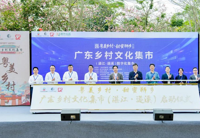 广东乡村文化集市在华邦（湛江）玥珑湖举行——凝聚文化力量 助推乡村振兴