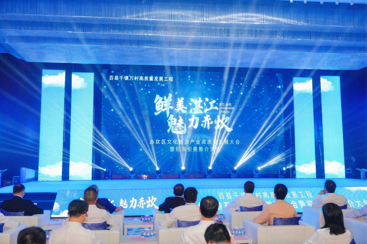 华邦·玥珑湾【1号海岸公园项目】亮相赤坎区文化旅游产业招商引资推介大会