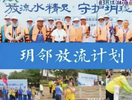 放流水精灵 守护玥珑湖｜邀您参加第三届玥珑湖渔获节放流净湖公益众筹！