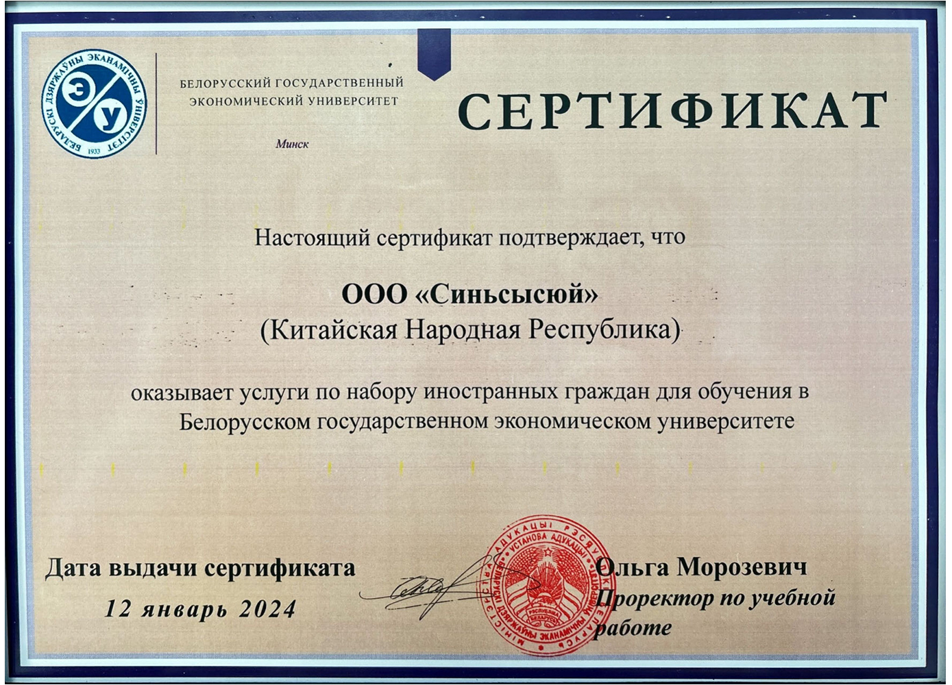 白经大官方招生授权书